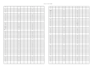 人教小学语文二年级上册生字书写田字格