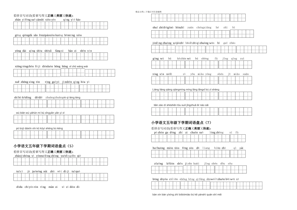 人教小学语文五年级下册所有词语看拼音写汉字_第2页