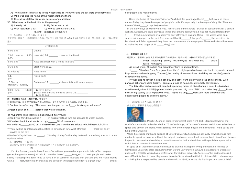 人教山东济宁鲁桥一中九年级下学期二次月考英语模拟试题无答案_第3页