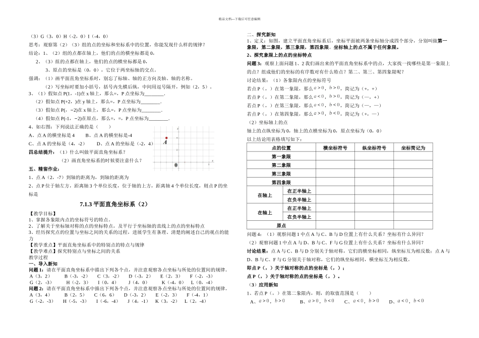 人教平面直角坐标系全章_第2页