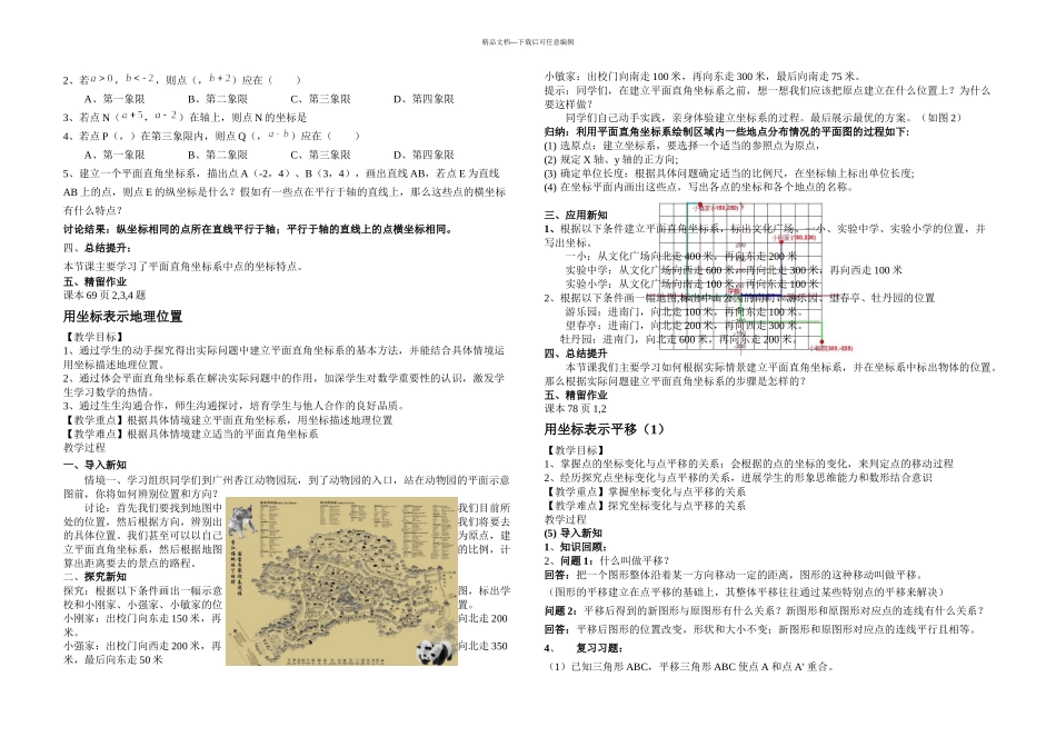 人教平面直角坐标系全章_第3页