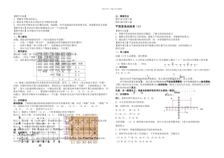 人教平面直角坐标系全章
