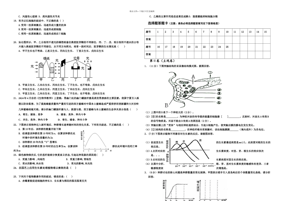 人教必修三生物期中考试题附答案_第2页