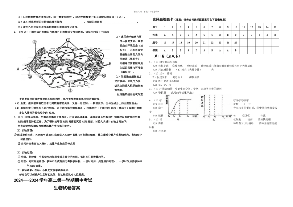 人教必修三生物期中考试题附答案_第3页