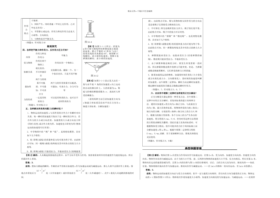 人教必修一牛顿运动定律单元_第2页