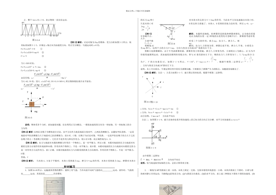 人教必修一牛顿运动定律单元_第3页