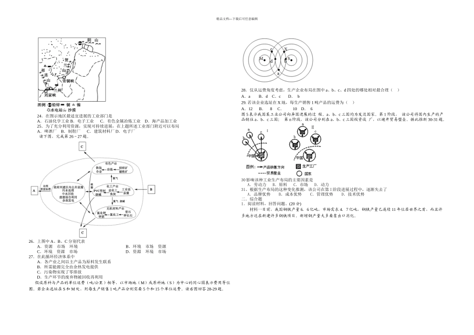 人教必修二地理工业区位选择的章末检测题_第3页