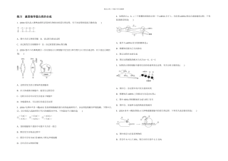 人教必修二基因指导蛋白质的合成练习题含答案解释