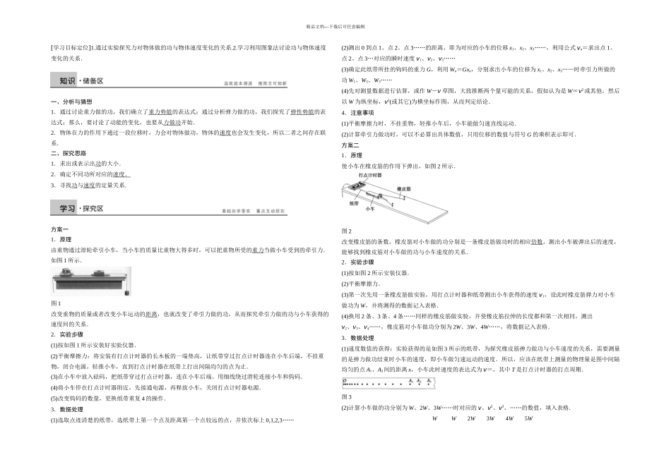 人教必修二实验探究功与速变化的关系学案_第1页