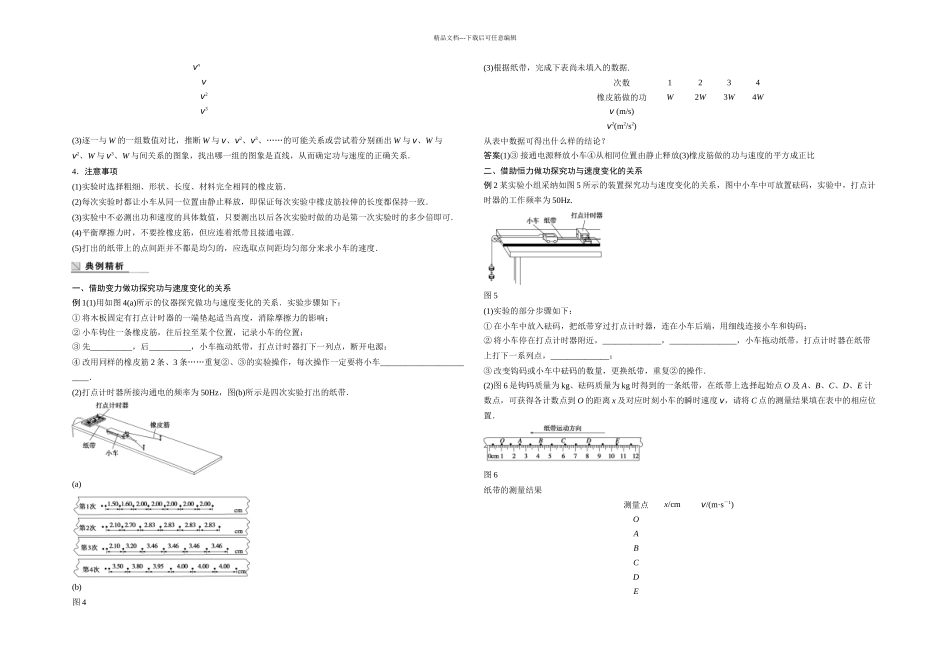 人教必修二实验探究功与速变化的关系学案_第2页