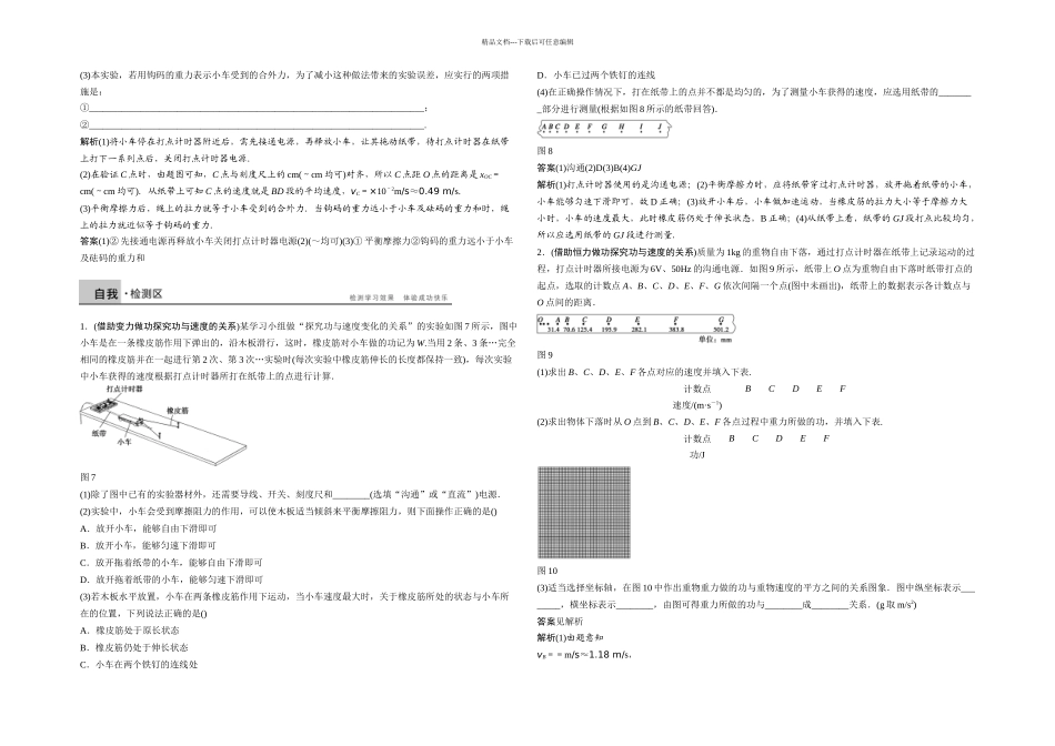 人教必修二实验探究功与速变化的关系学案_第3页