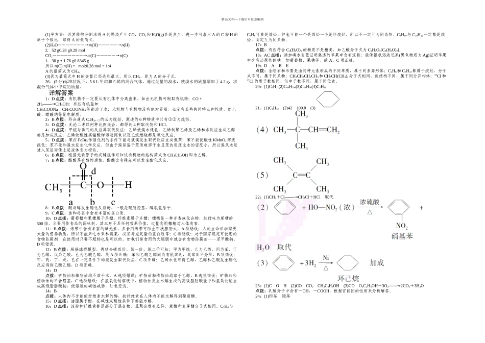 人教必修二有机化合物单元测试_第3页