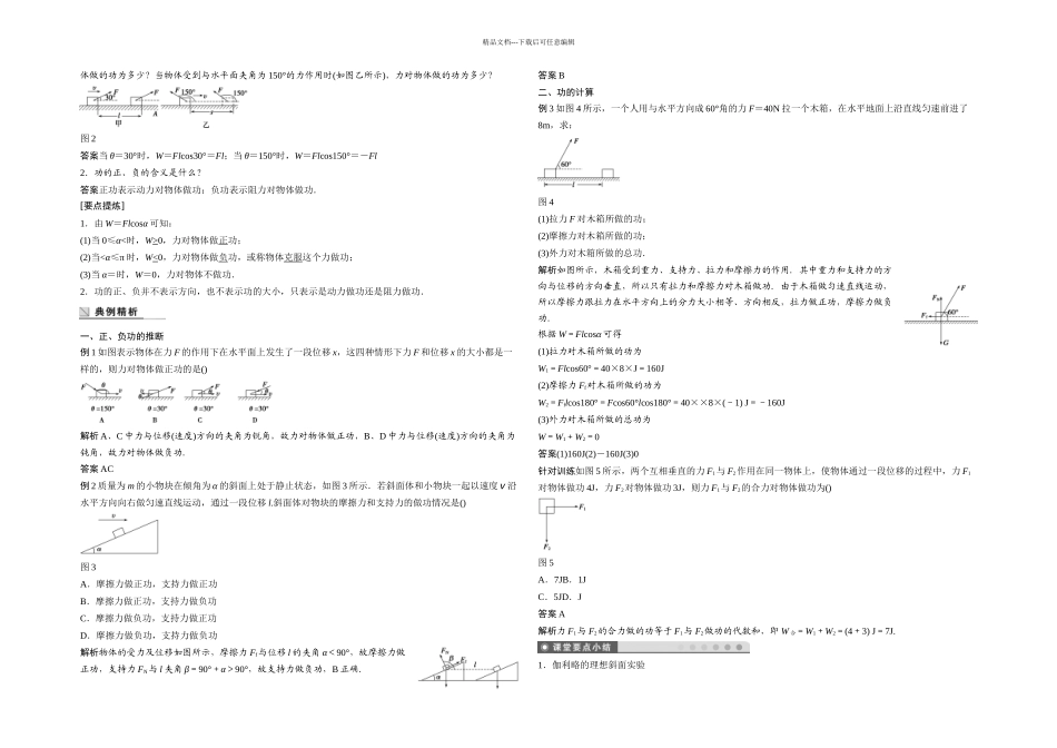 人教必修二追寻守恒量——能量功学案_第2页