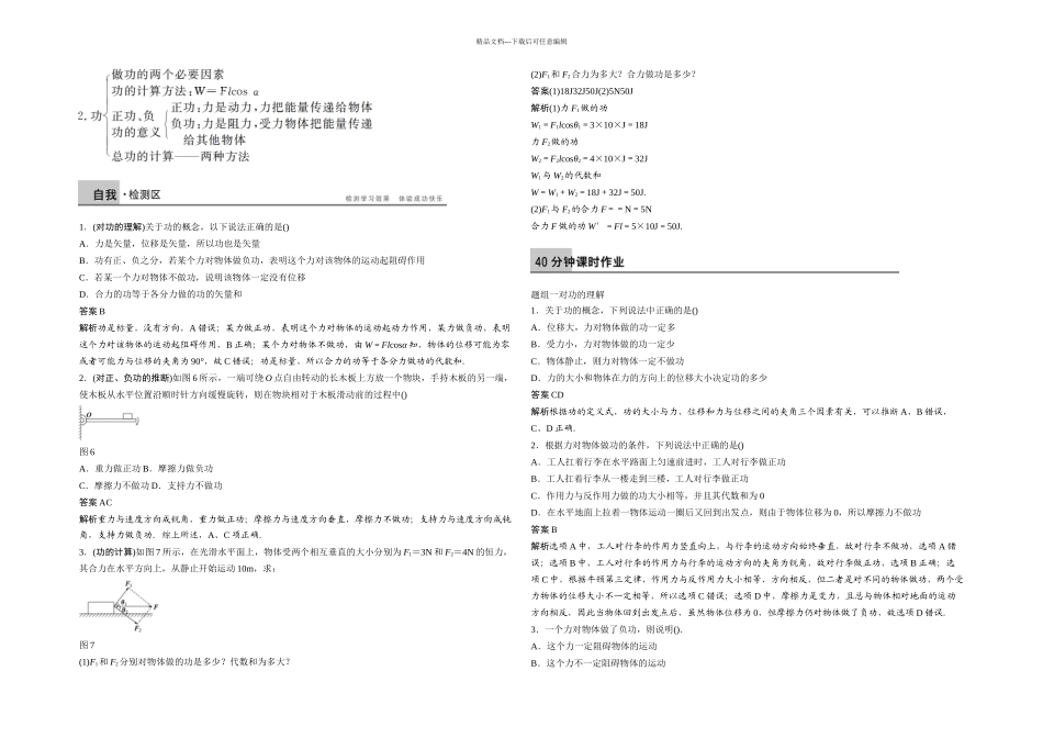 人教必修二追寻守恒量——能量功学案_第3页