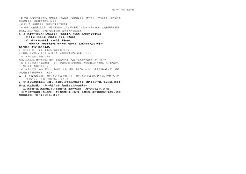 人教必修区域自然资源综合开发利用单元测试_第2页