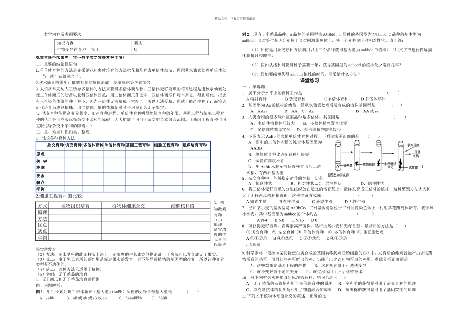 人教教学基因突变基因重组和染色体变异_第1页