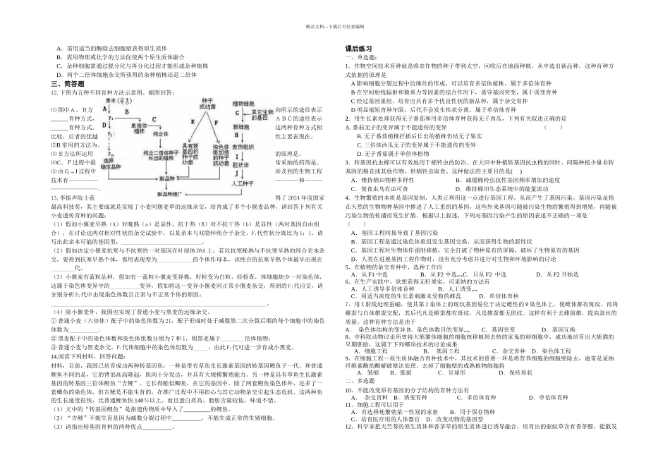 人教教学基因突变基因重组和染色体变异_第2页