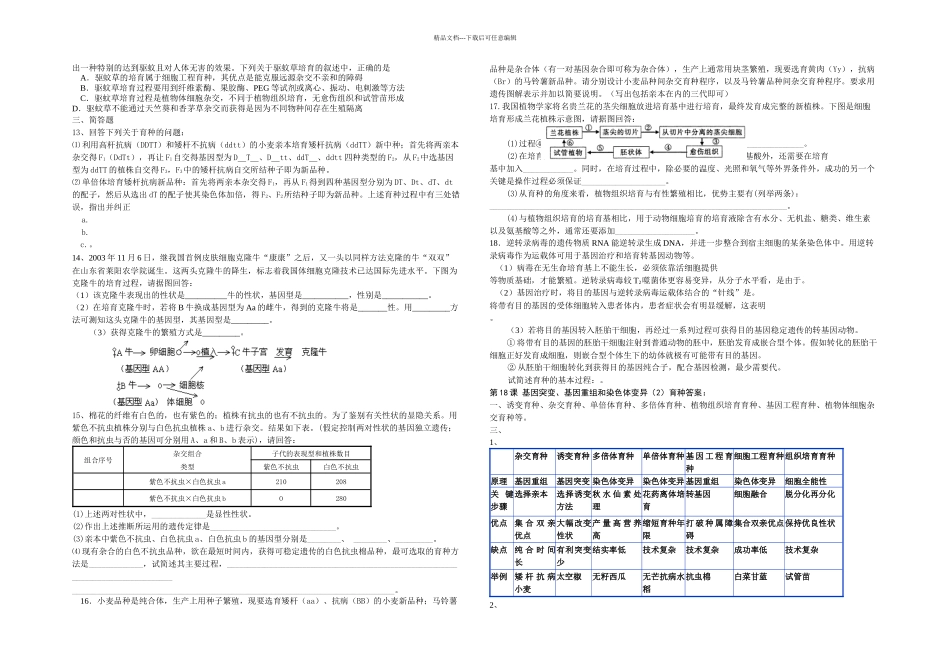 人教教学基因突变基因重组和染色体变异_第3页
