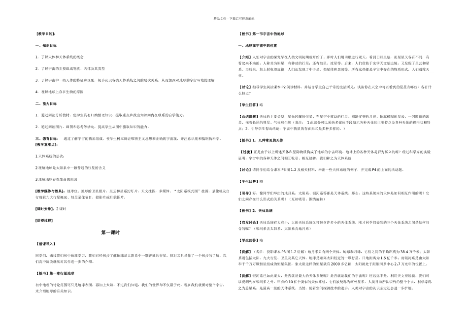 人教必修高考地理复习全课本_第1页