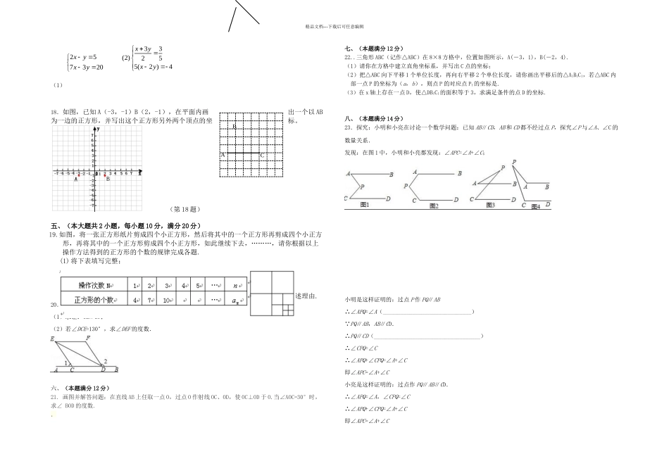 人教数学七年级二学期二次月考试卷_第2页