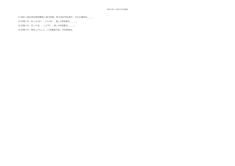 人教数学七年级二学期二次月考试卷_第3页