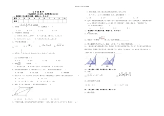 人教数学七年级二学期二次月考试卷