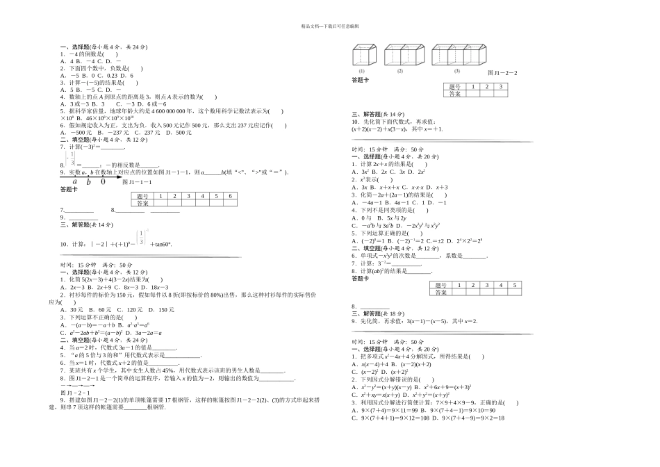 人教数学七年级上练习题_第1页