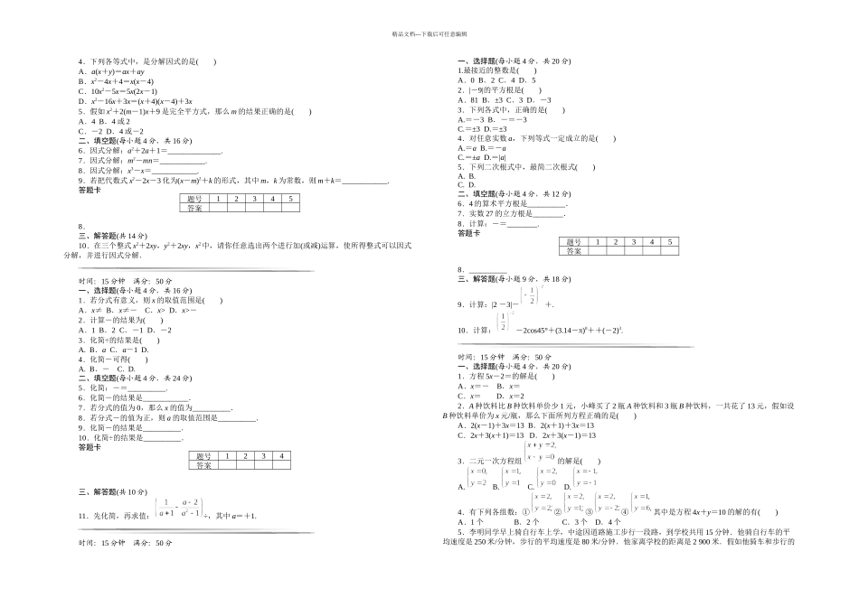 人教数学七年级上练习题_第2页