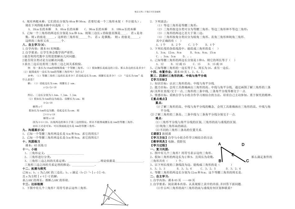 人教数学七年级下册全册三角形全章_第2页