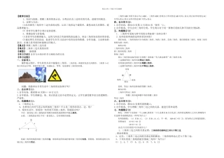 人教数学七年级下册全册三角形全章