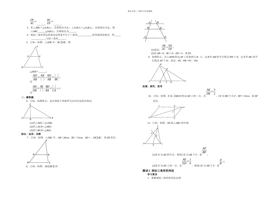人教数学九年级下册全册相似学案_第2页