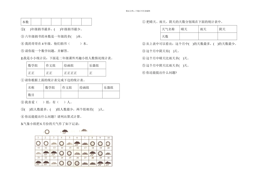 人教数学二年级下册统计练习题_第2页
