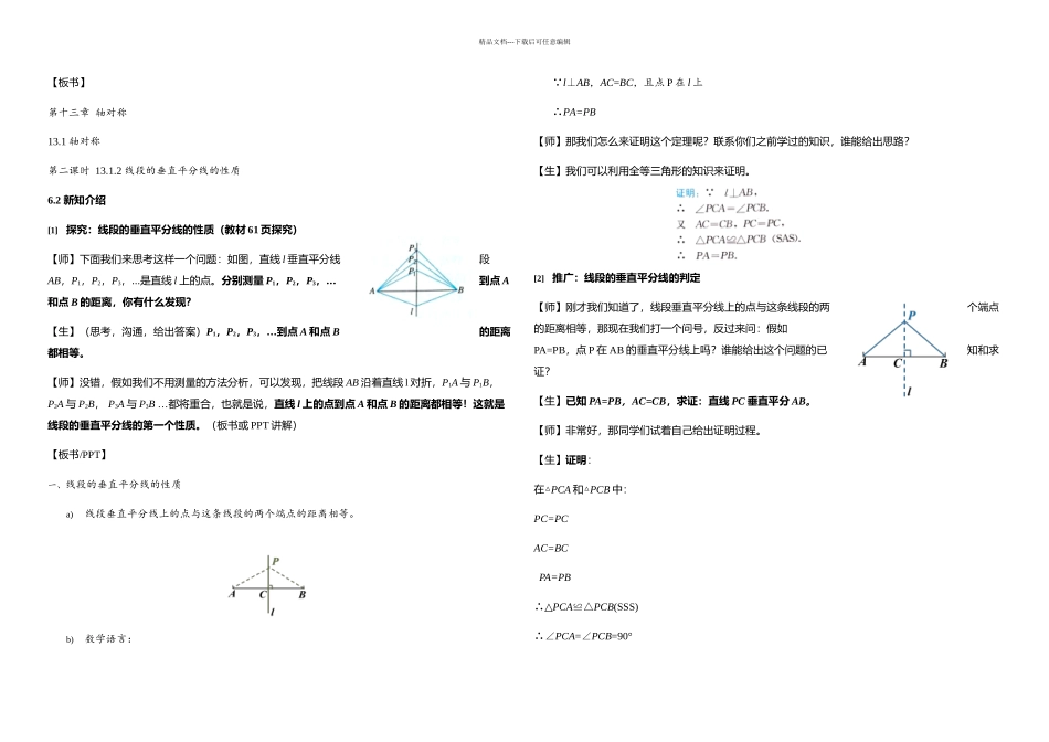 人教数学八年级上册线段的垂直平分线的性质_第2页