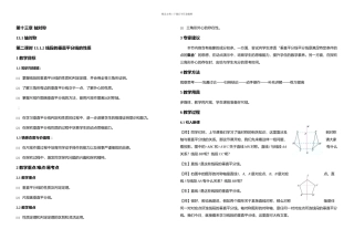 人教数学八年级上册线段的垂直平分线的性质
