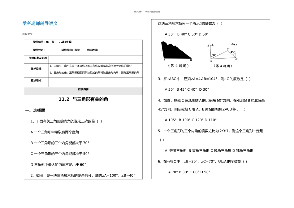 人教数学八年级上册与三角形有关的角练习无答案_第1页