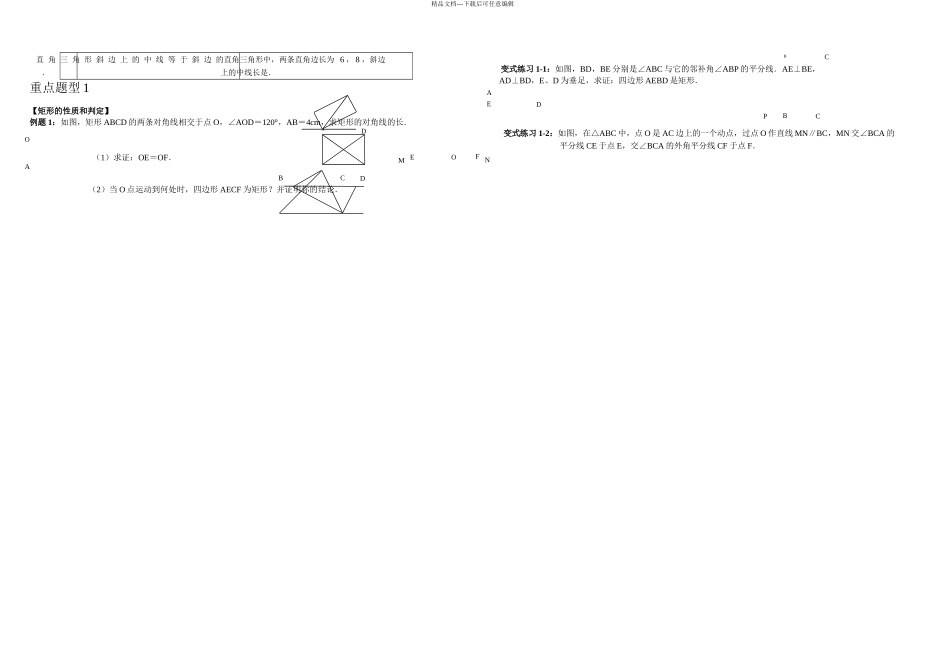 人教数学八年级下册矩形和菱形复习讲义_第2页