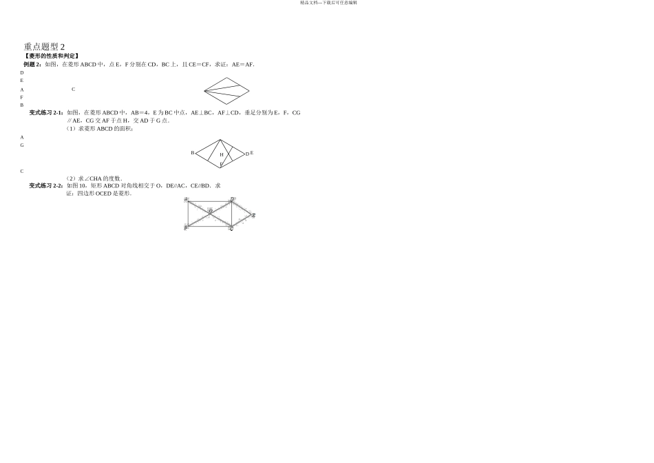 人教数学八年级下册矩形和菱形复习讲义_第3页