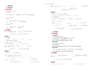 人教整式的乘法与因式分解基础及练习