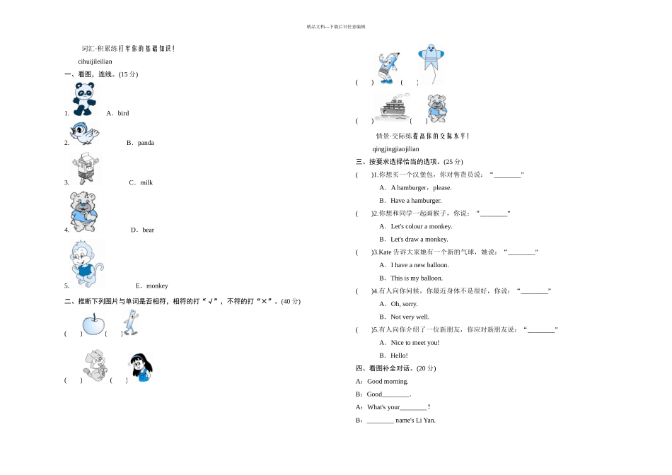 人教新三年级英语上册FunTimepart课时测评_第1页