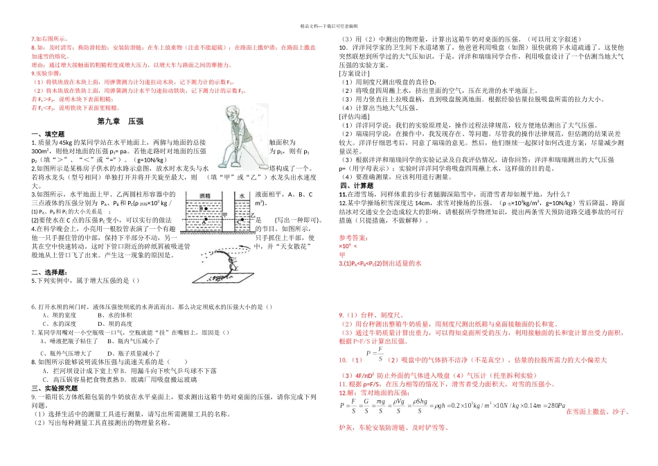 人教新八年级物理下册全册教师教学用书补充练习_第2页
