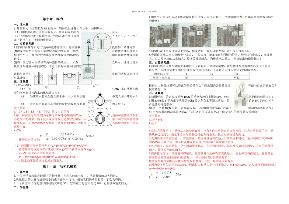 人教新八年级物理下册全册教师教学用书补充练习_第3页