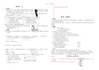 人教新八年级物理下册全册教师教学用书补充练习
