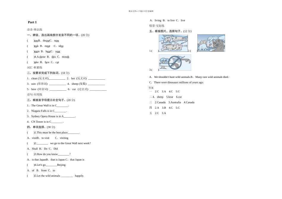 人教新六年级英语下册FunTimePart课时测评_第1页