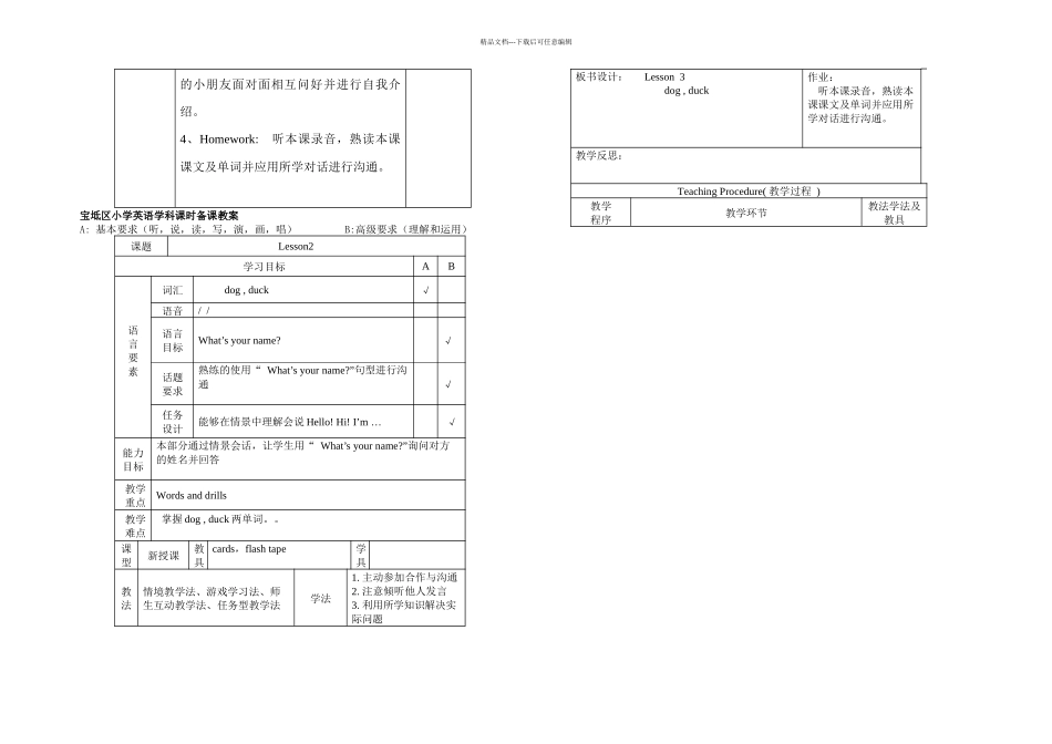 人教新本英语三上全册_第2页