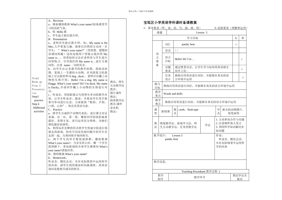人教新本英语三上全册_第3页
