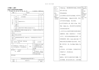 人教新本英语三上全册
