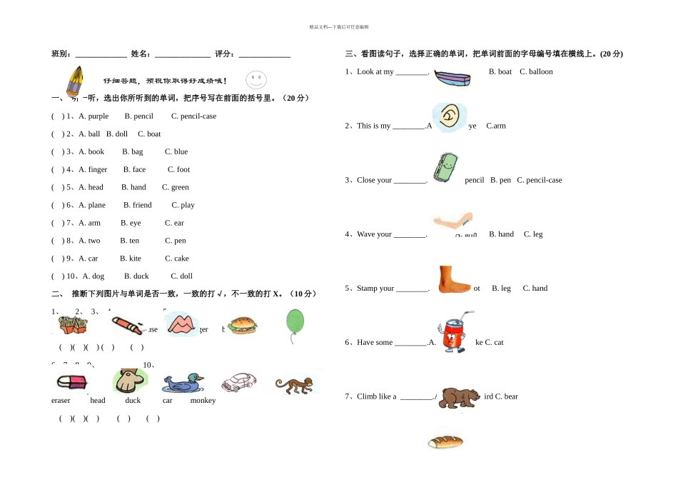 人教新本英语三上单词比赛_第1页