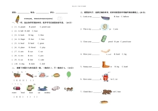 人教新本英语三上单词比赛