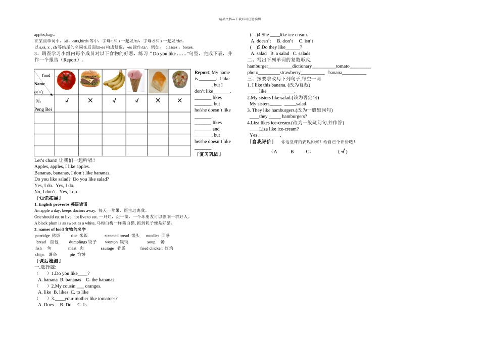人教新目标七年级英语上册UnitDoyoulikebananasSectionAac学案_第3页