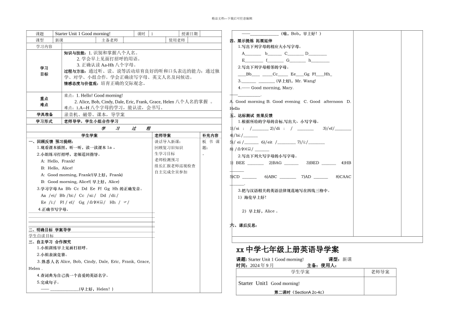 人教新目标本英语七年级上册全册导学案_第1页
